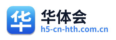 华体会
